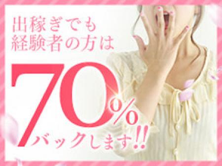 経験者は70%バックでスタートします!
