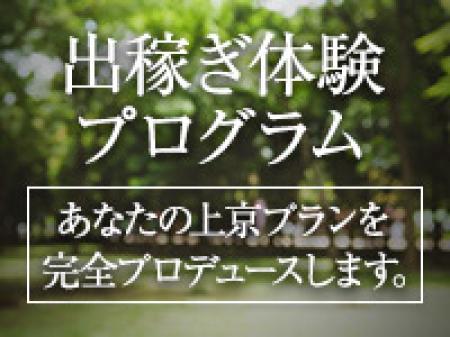 【出稼ぎ体験プログラム】