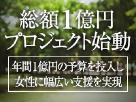 【総額1億円プロジェクトとは】