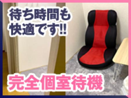完全個室待機です