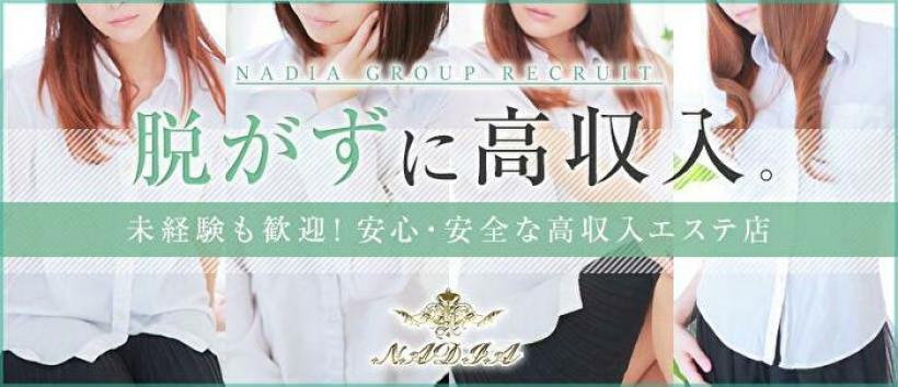 NADIA東京上野の求人