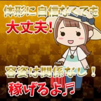 ◎容姿不問！！