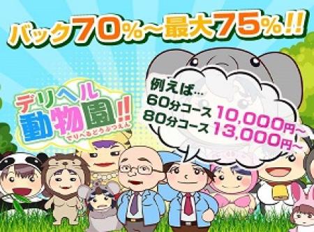 ■基本コース料金の70%を当日支払い!明瞭報酬!