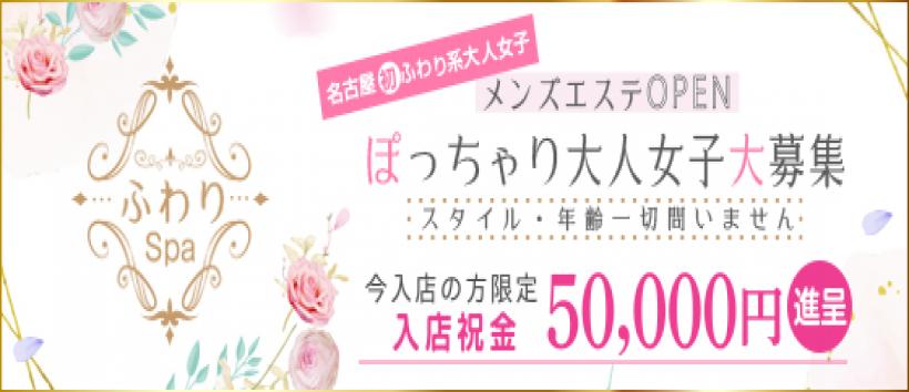 ふわりspa