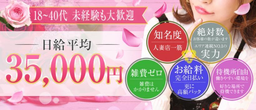 桃色奥様 西川口の情事の求人
