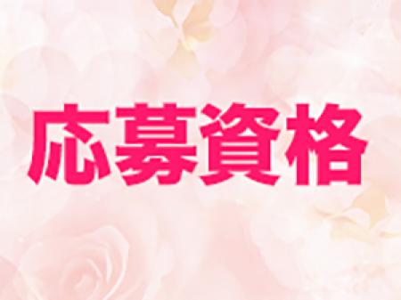 女性積極採用!!