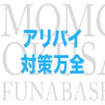 ご安心ください