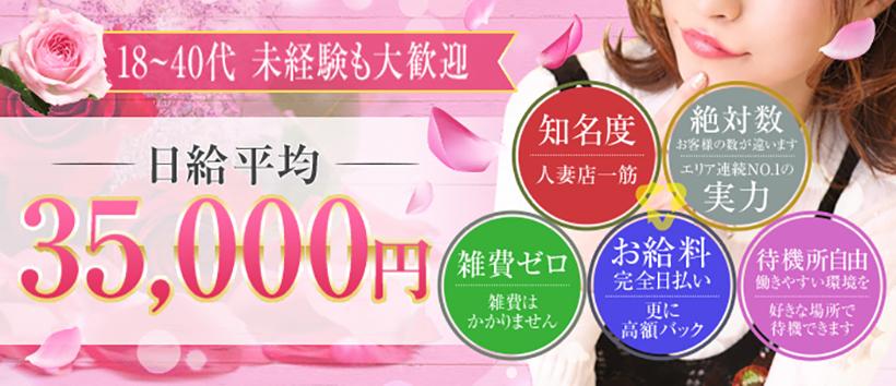 桃色奥様 柏の情事の求人