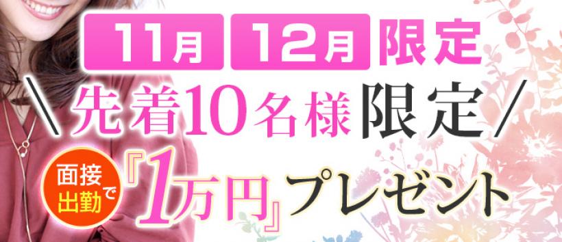 まつど回春エステの求人