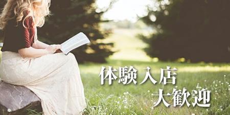 【やはり体験入店してから入店を決めてもらえればと思っています】