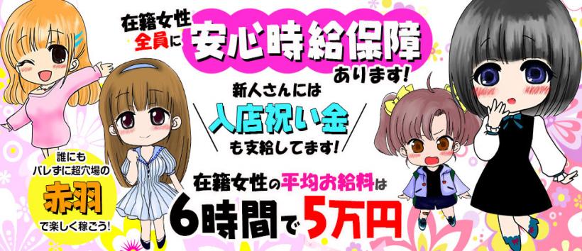 僕の彼女・・・赤羽店の求人