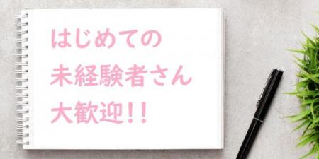 【風俗ではじめて働こうと思っている女性向けのお店です】