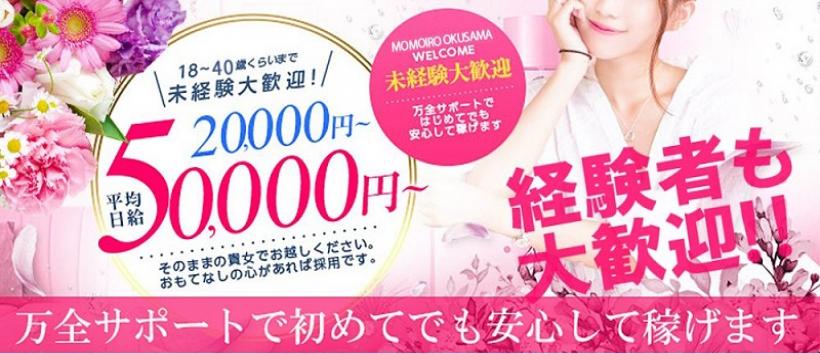 桃色奥様 赤羽の情事の求人