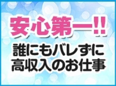 誰にもバレずに高収入のお仕事
