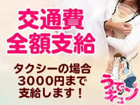 交通費全額支給!