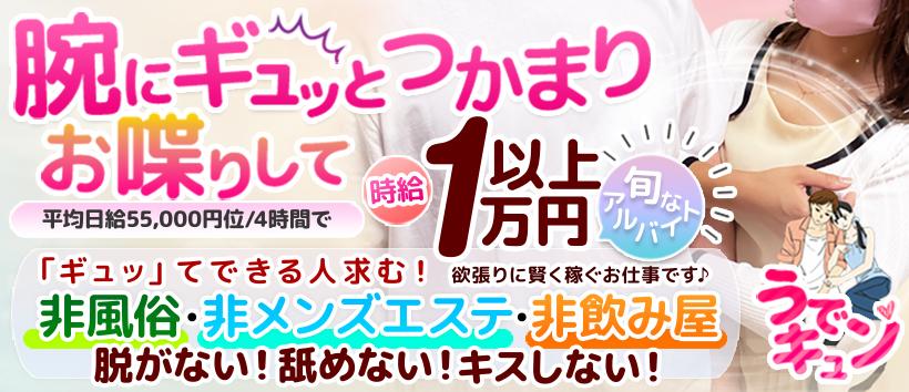 うでキュン!