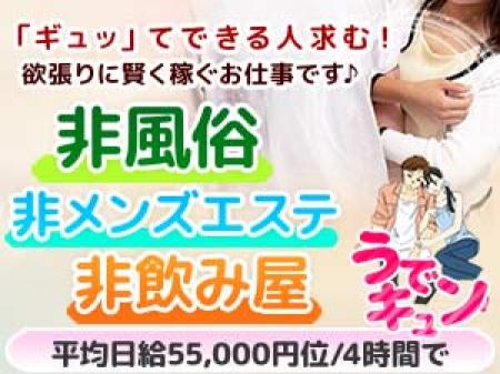 欲張りに賢く稼げるお仕事です!