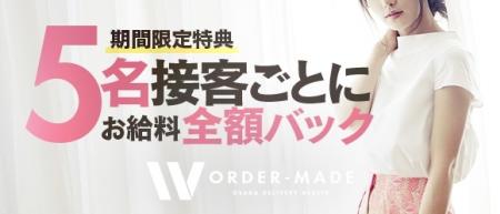 限定特典！今なら全額バック!!