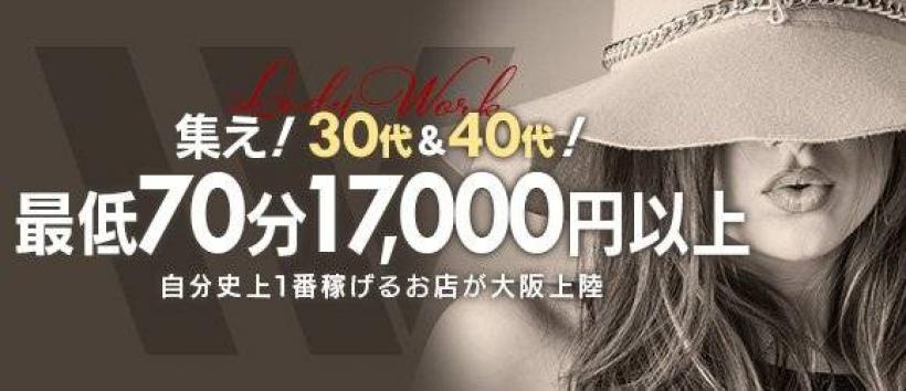大阪オーダーメイド風俗 W ダブリューの求人
