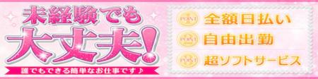未経験者、経験者、短期、学生、OL、主婦の方大歓迎!