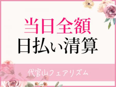 毎日がお給料日♪