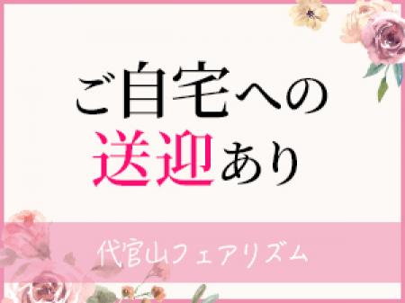 終電を逃すなんてこともありません!