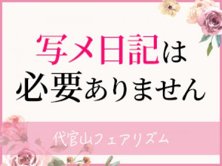 写メ日記が苦手な方へ
