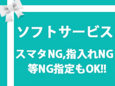 完全ソフトサービス店♪
