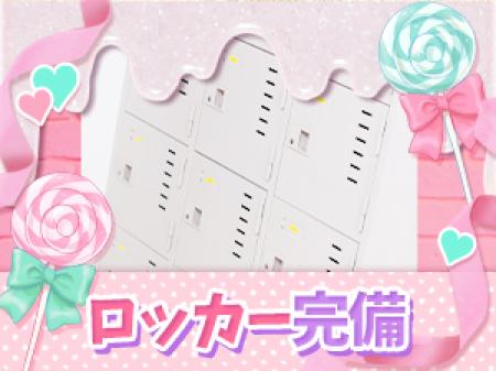 お仕事中も安心!ロッカー完備♡