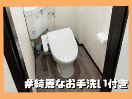 綺麗なトレイを完備!