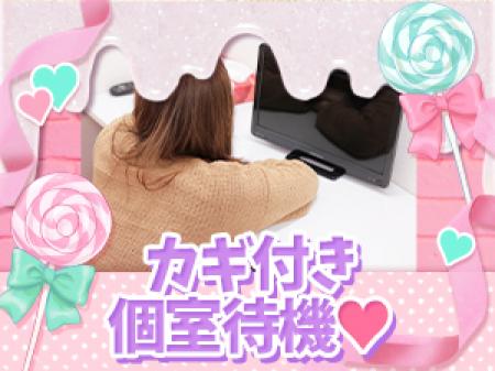 珍しい!!完全個室待機♪