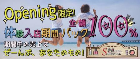 業界初★最上級の給与バック
