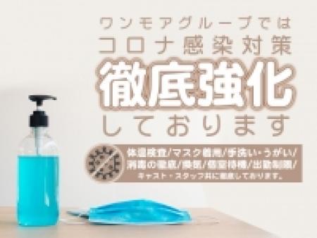 コロナ対策徹底強化しております。