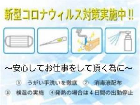 当店における新型コロナウイルス感染症対策