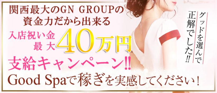 Good Spa(グッドスパ)堺筋本町店