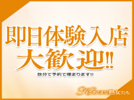 体験入店さんも大歓迎です!!
