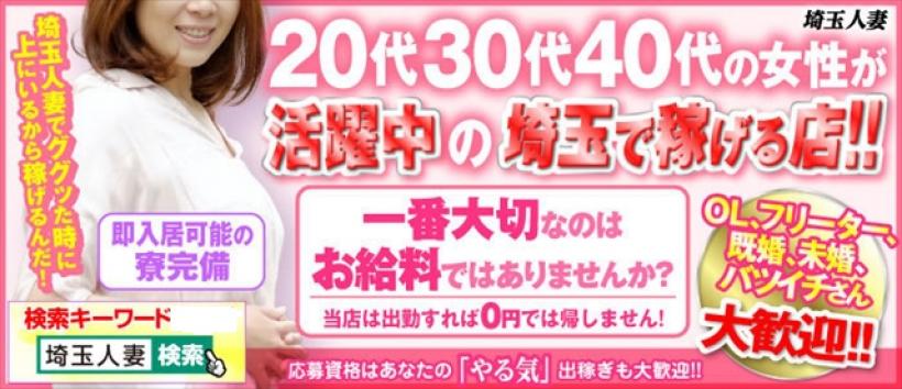 埼玉人妻