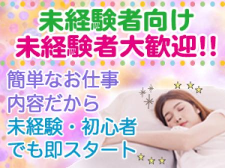 未経験大歓迎!