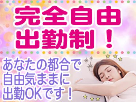 完全自由出勤制!