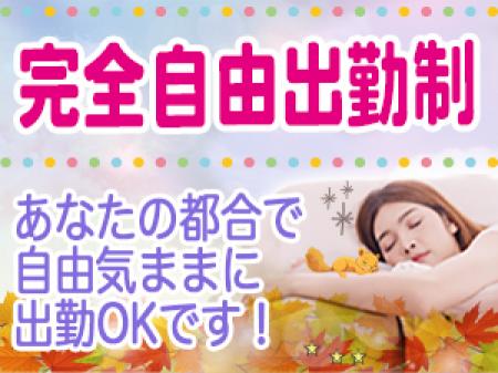 完全自由出勤制!