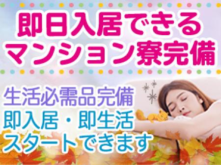 即入居可!寮完備!