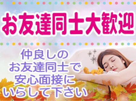 お友達同士大歓迎です!