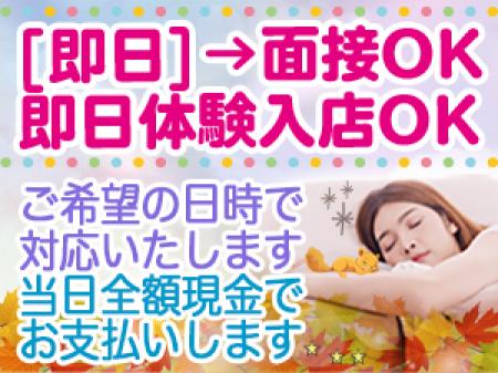 [即日]面接・体験入店OK！