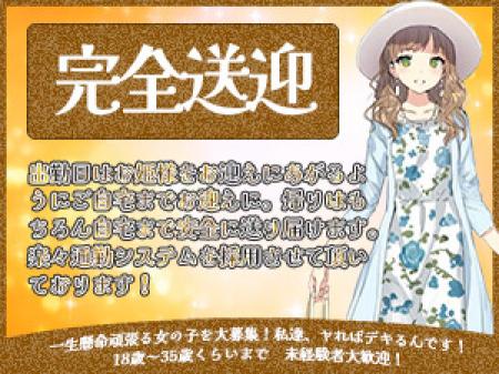 ○完全送迎