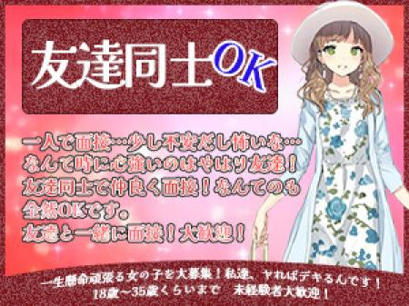 ○友達同士OK