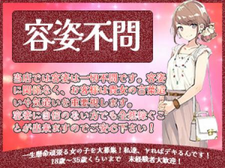 ○容姿不問