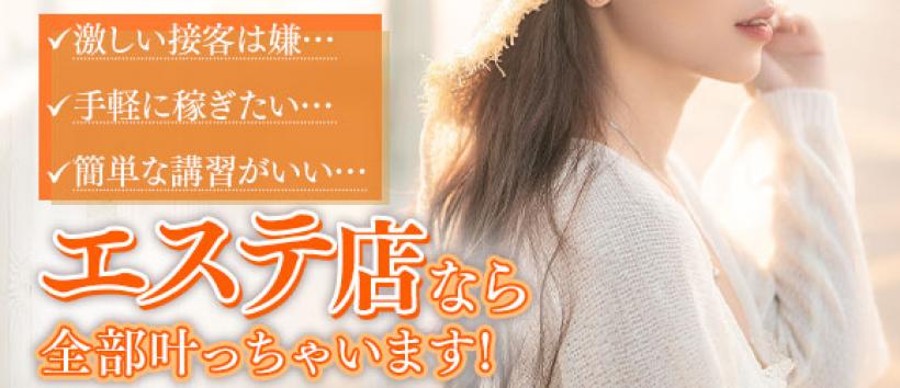 お姉さんのエッチなエステ専門店~アロマンド~の求人