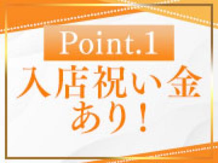 今だけ祝い金一万円！