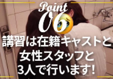 セクハラ講習はありません!