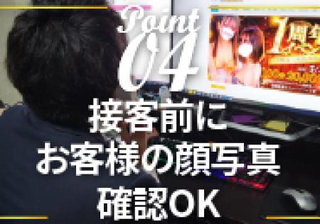 デリヘルですが…お客様の顔が接客前にわかります!